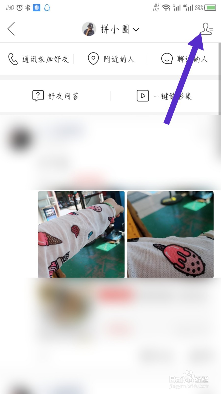 拼多多拼小圈怎么删除好友？