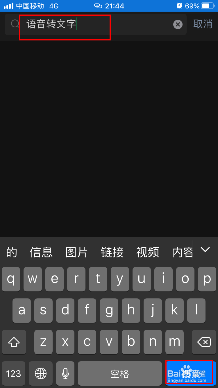 语音如何转换成文字