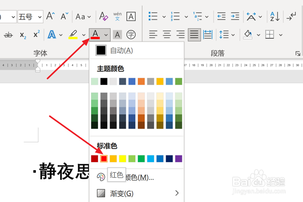 Word2021怎么修改文字的字体颜色