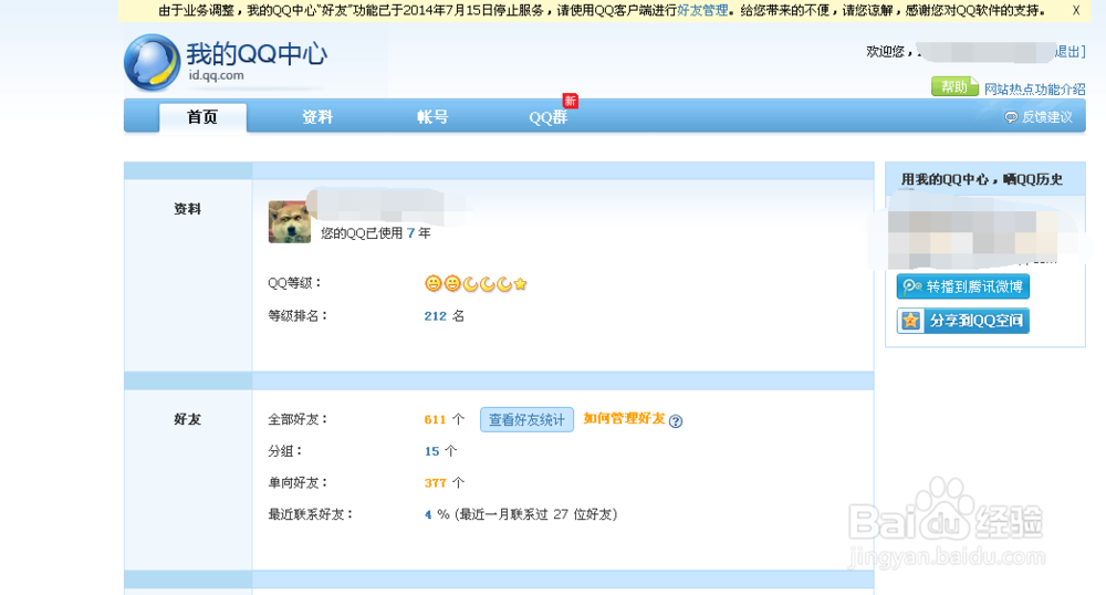 qq单向好友管理在哪里,qq单向好友怎么查看