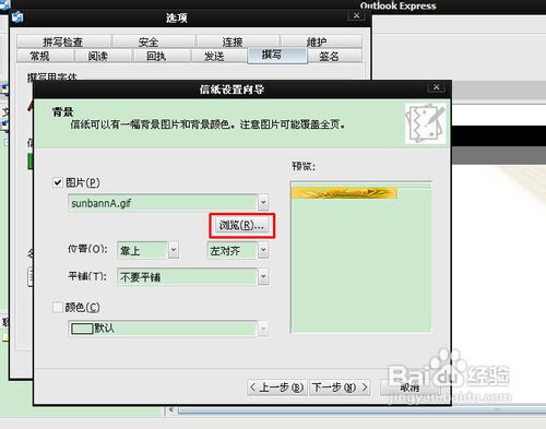 怎样自定义outlook信纸