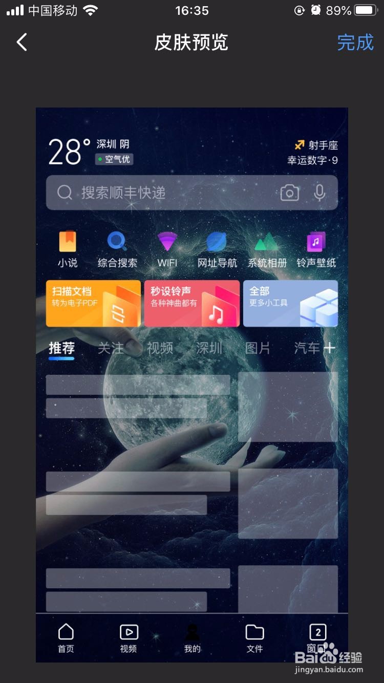 QQ浏览器如何更换皮肤