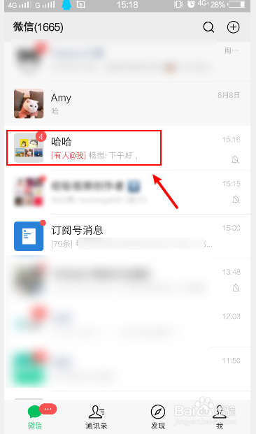 微信群免打扰后怎么@所有人