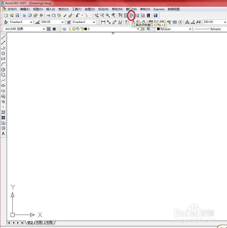 CAD中调用【工具选项板】菜单命令的几种方法？