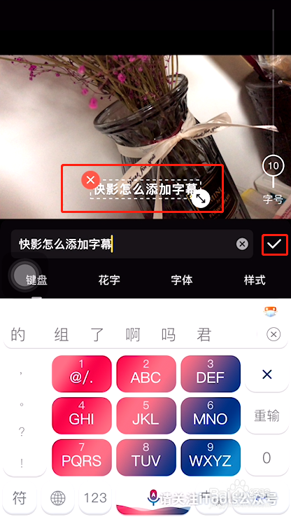 快影怎么添加字幕