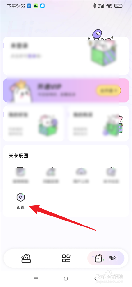 米卡盒子app如何查看隐私协议
