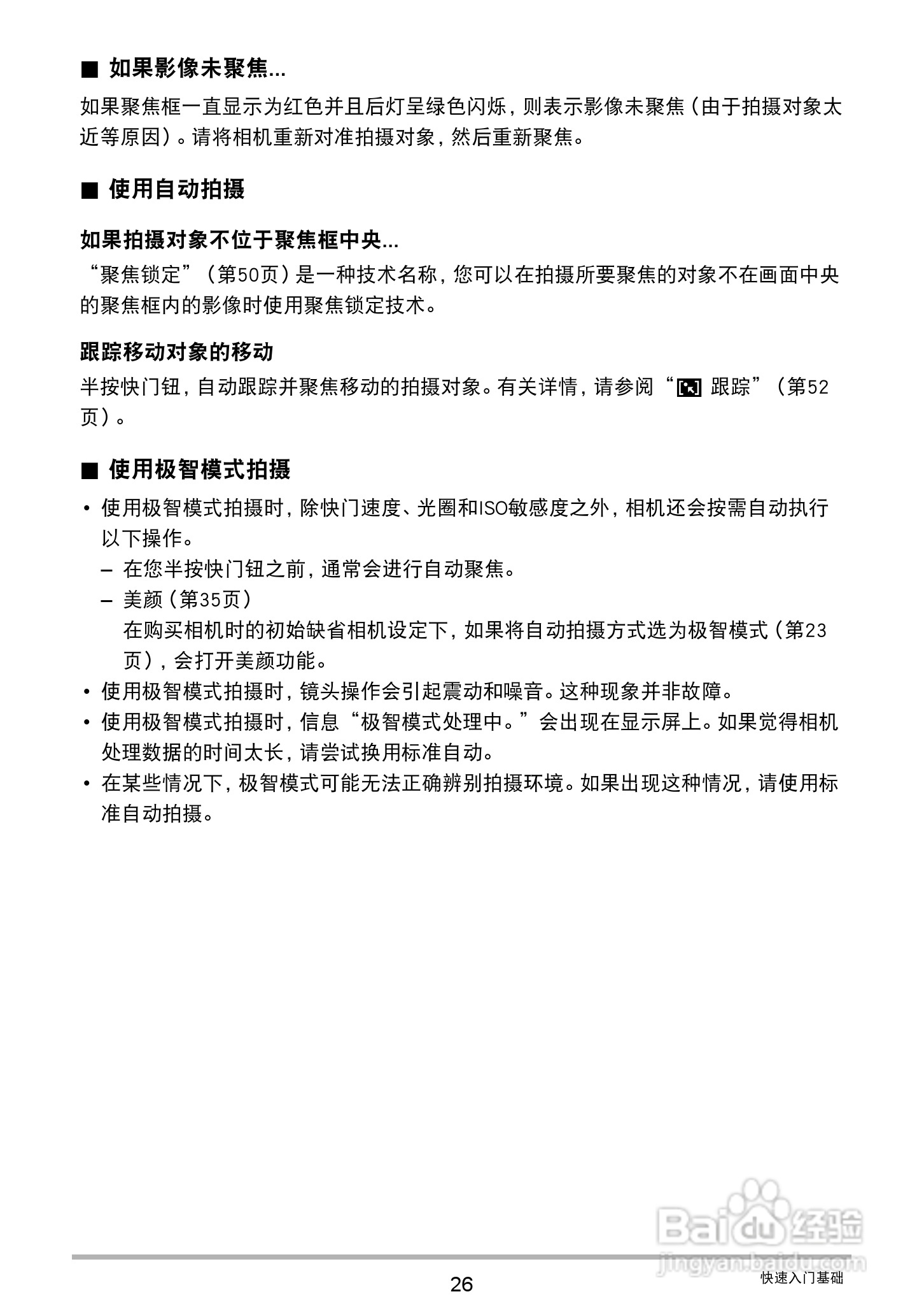 卡西欧 EX-JE10数码相机说明书:[3]