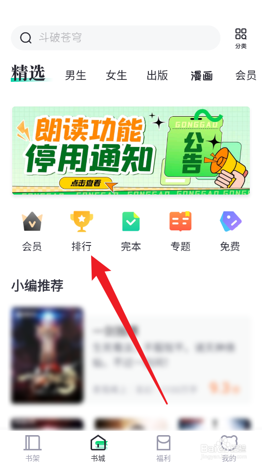 熊猫看书怎么查看畅销榜