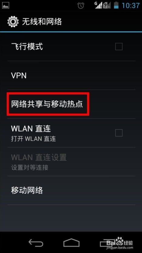 笔记本或iPAD怎么样通过手机wifi上网