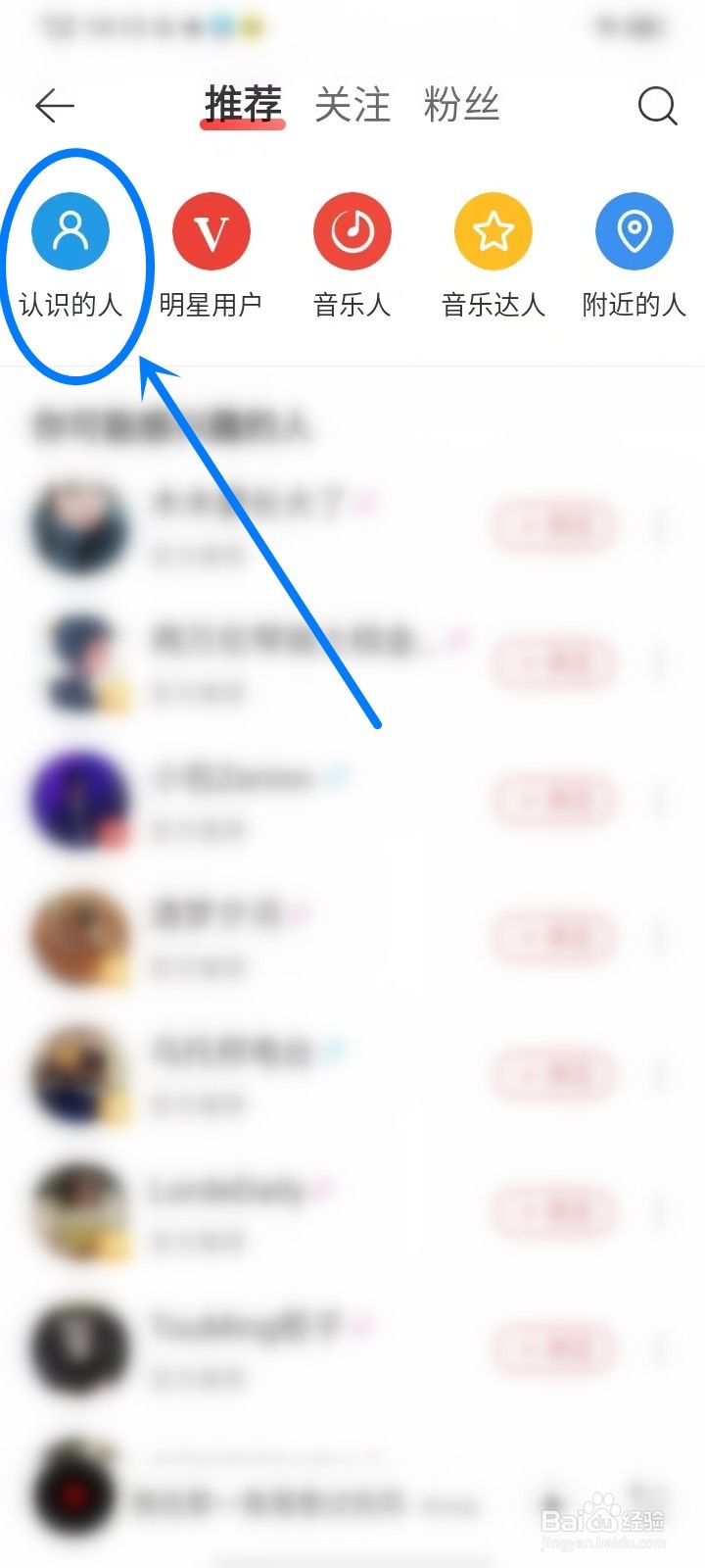 新版网易云怎么关注通讯录好友