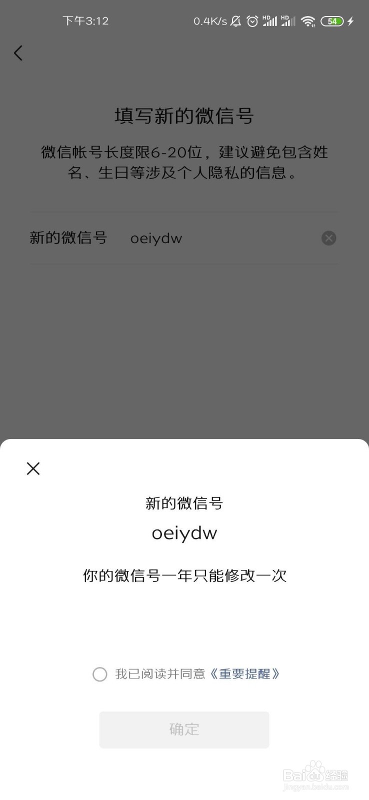 微信号6位数的还能设置吗