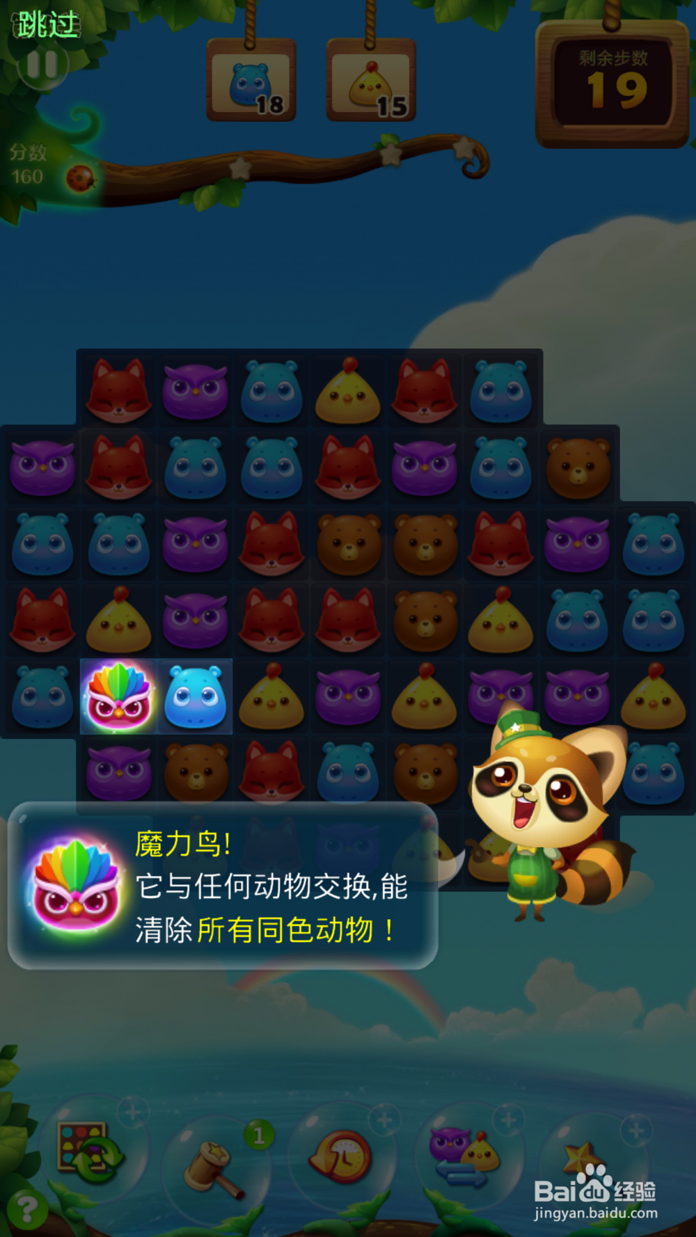 开心消消乐第四关的攻略