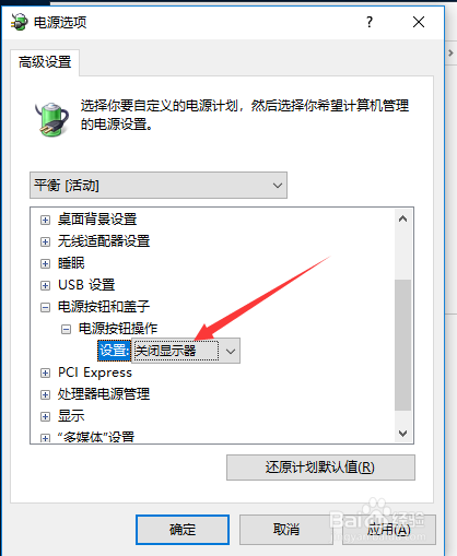 windows10通过电源管理配置关机按钮动作