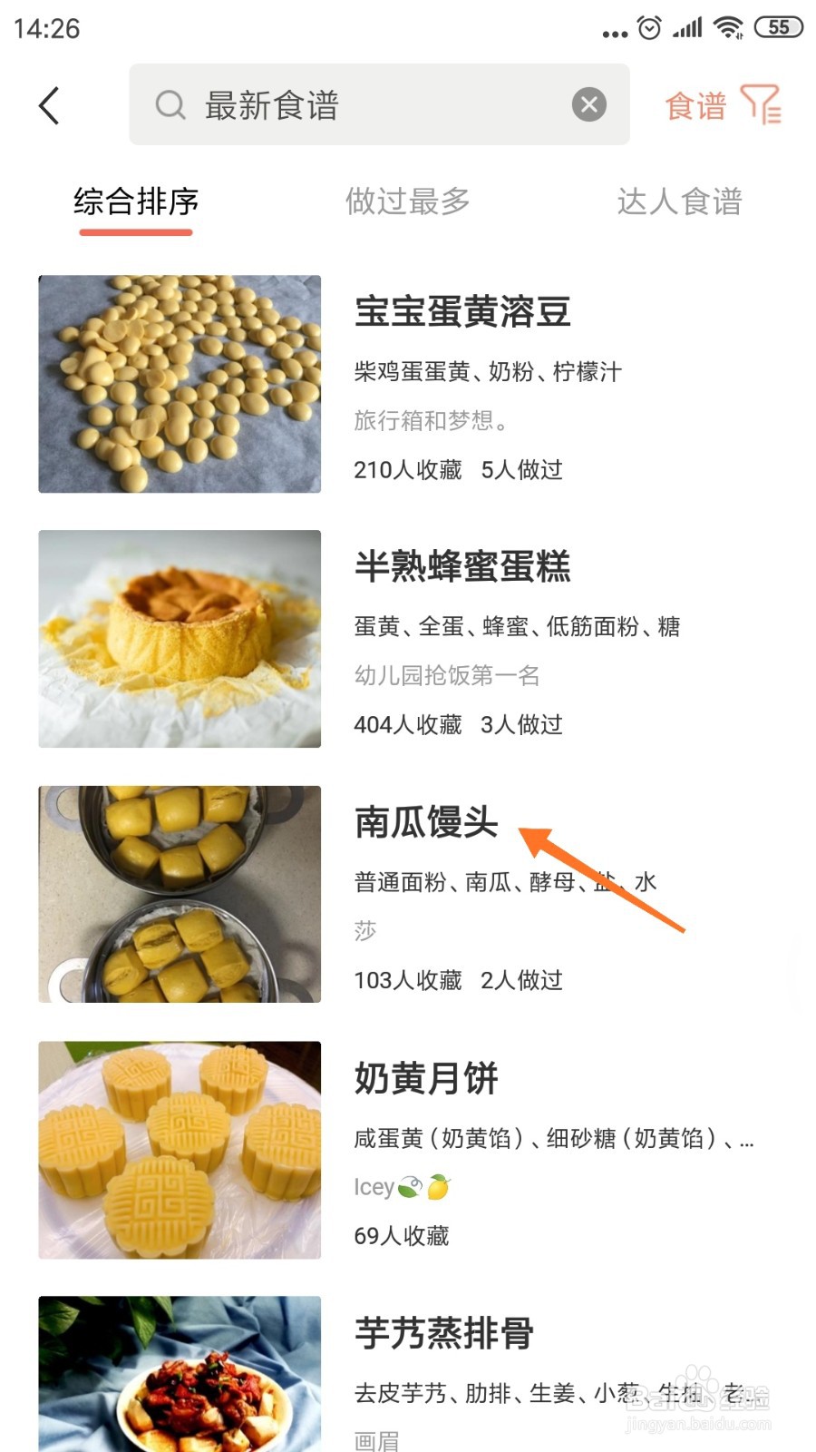 烘焙帮中怎么查看南瓜馒头