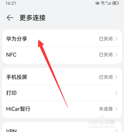 华为手机在哪设置启用华为分享服务