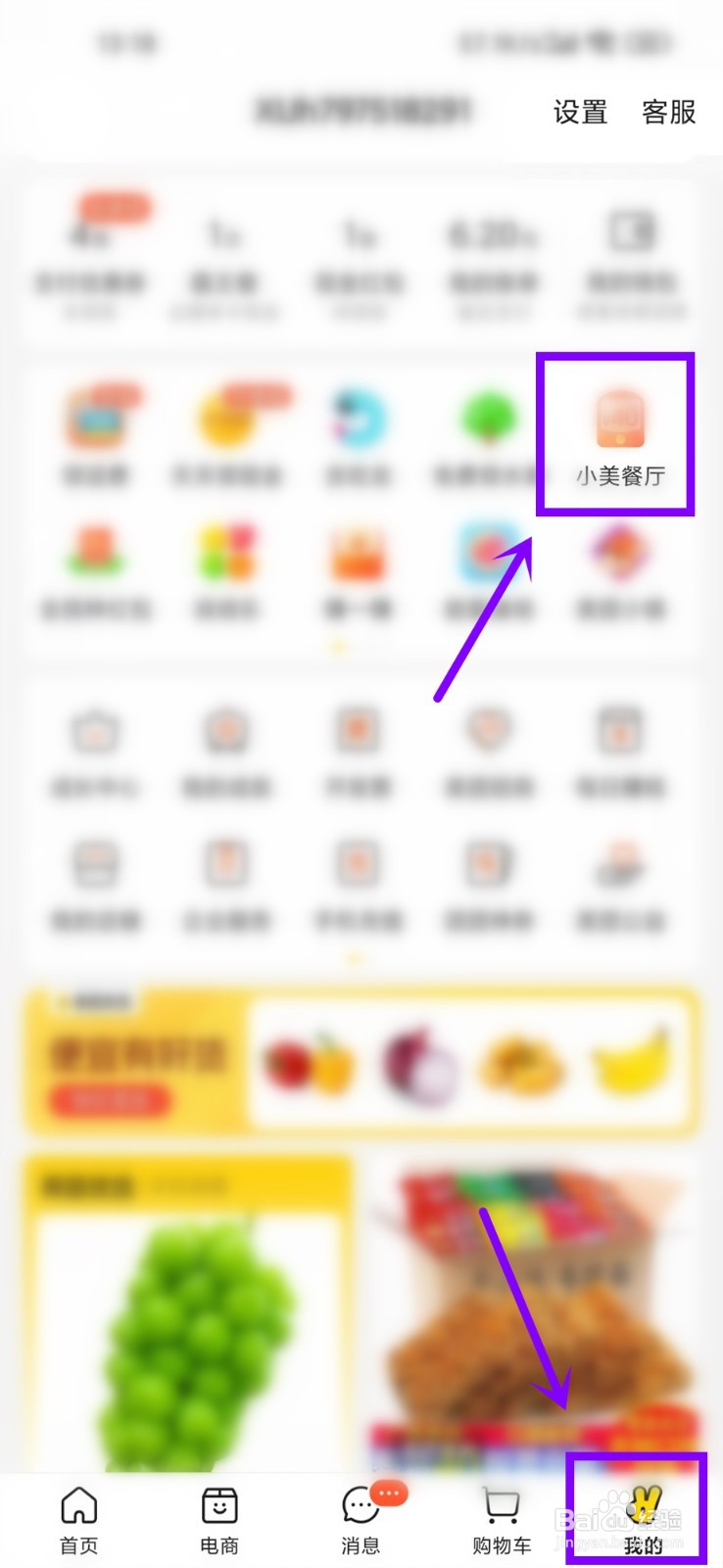 美团小美餐厅怎么进入下一层