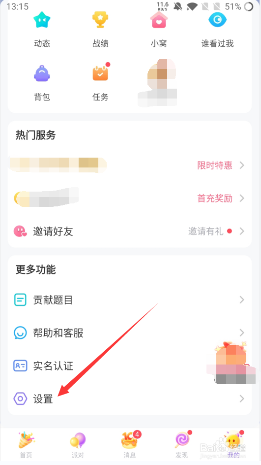 会玩如何屏蔽陌生人消息