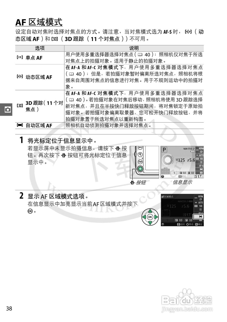 尼康NIKON D3200数码相机使用说明书:[6]