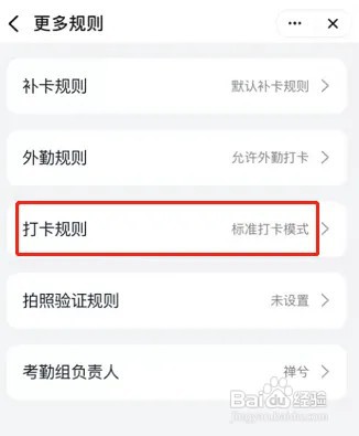 钉钉如何切换考勤打卡模式