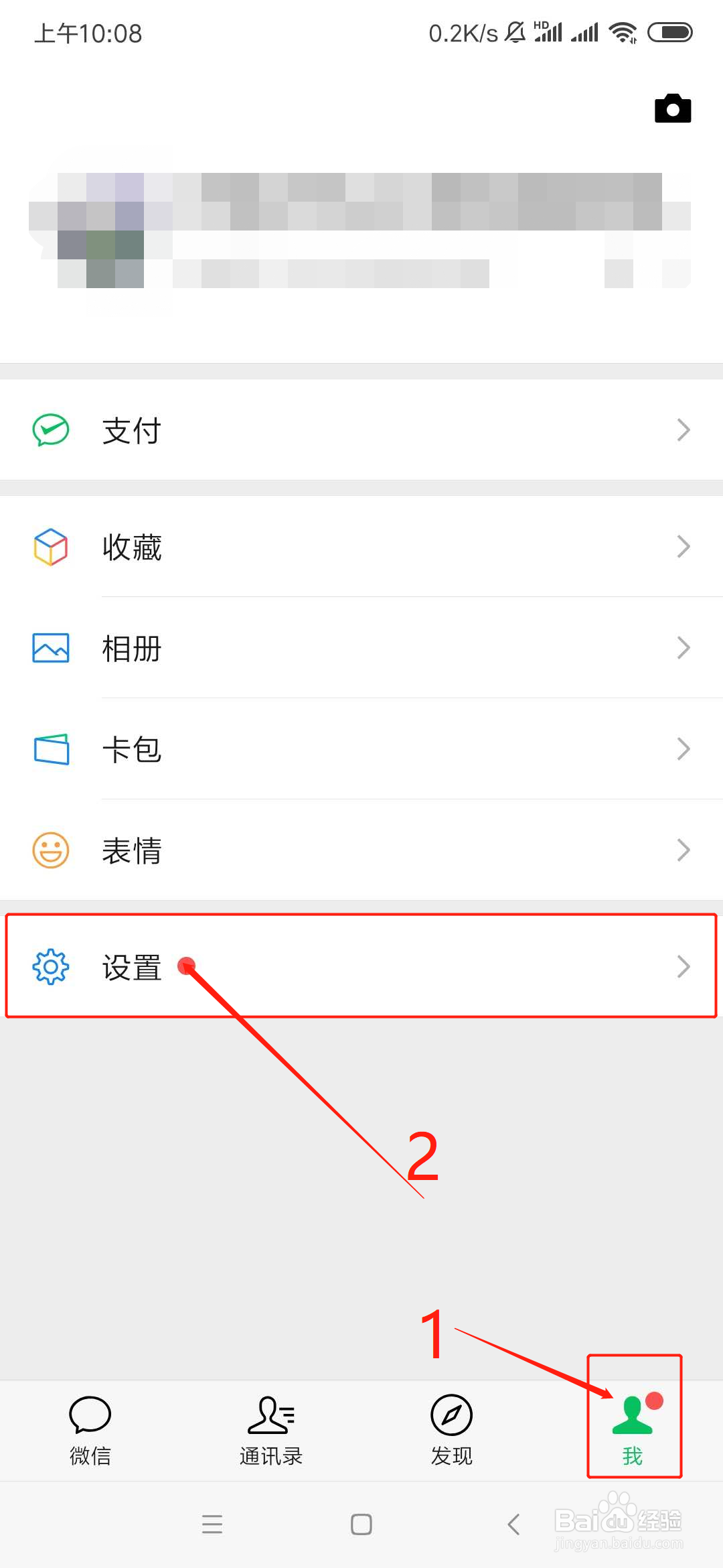 微信怎么设置聊天背景图