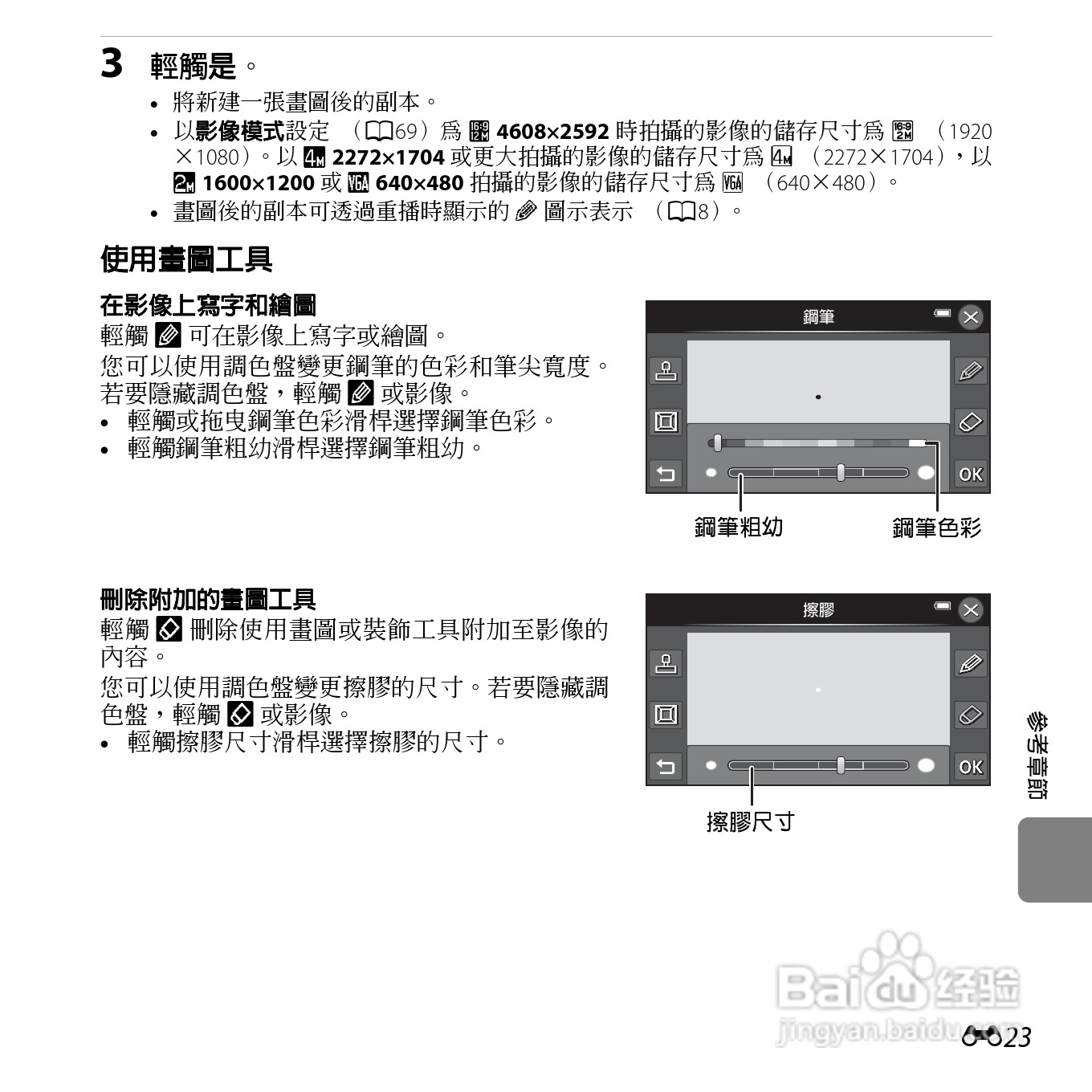 尼康COOLPIX S6400数码相机使用说明书:[15]