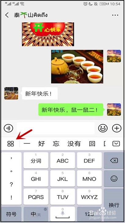 华为手机怎样快速切换输入方式