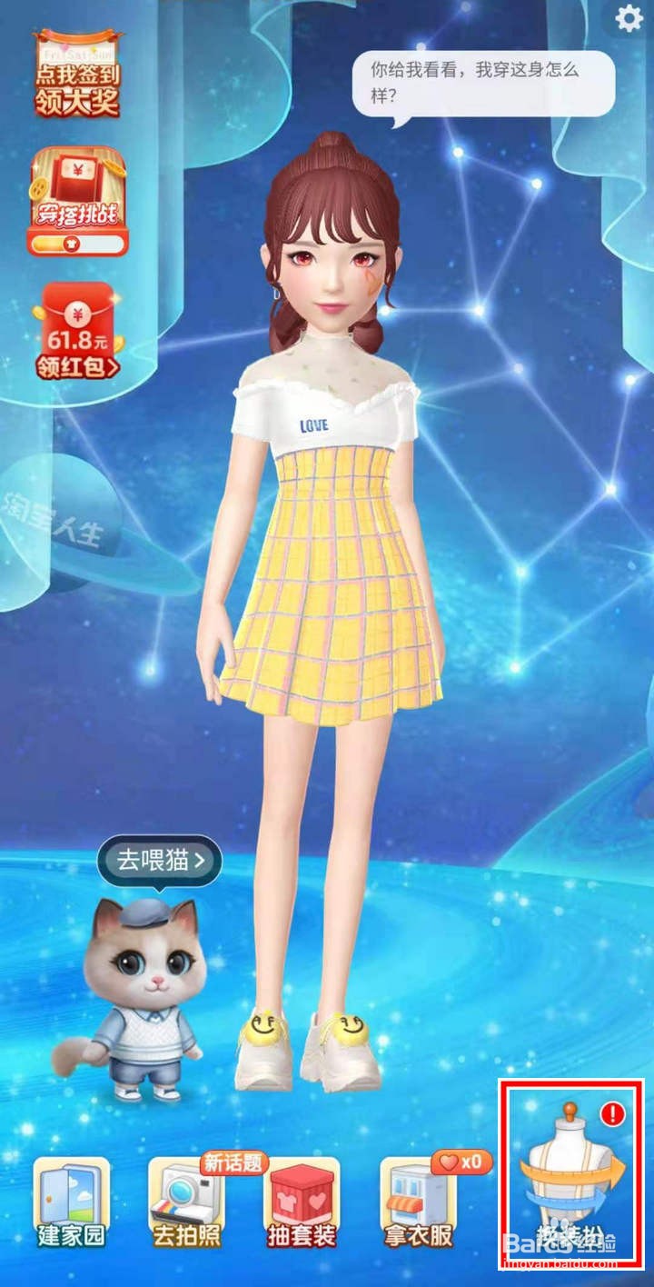 淘宝人生怎么获取水上乐园新背景