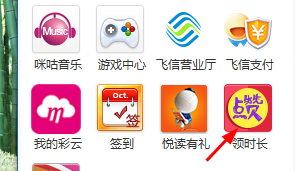 飞信如何领取免费通话时长