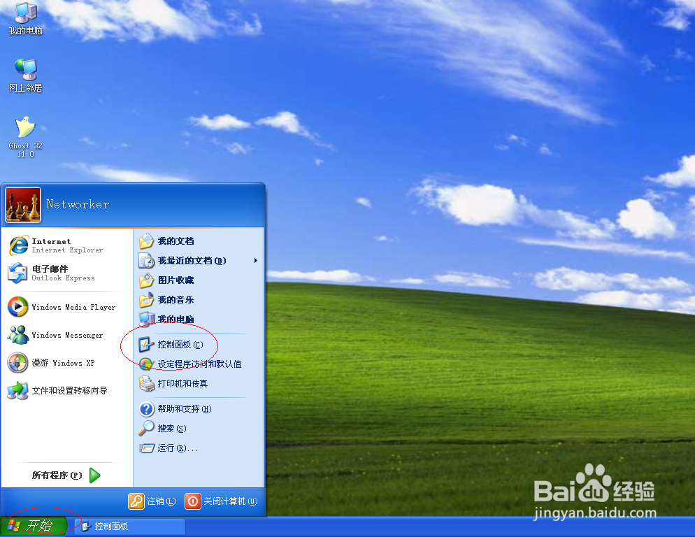 <b>Windows XP操作系统设置屏幕保护程序</b>