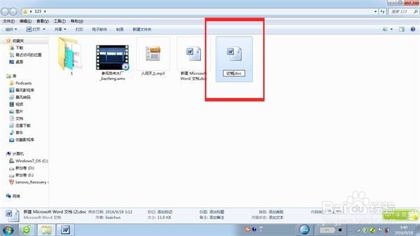如何给Word文档重命名