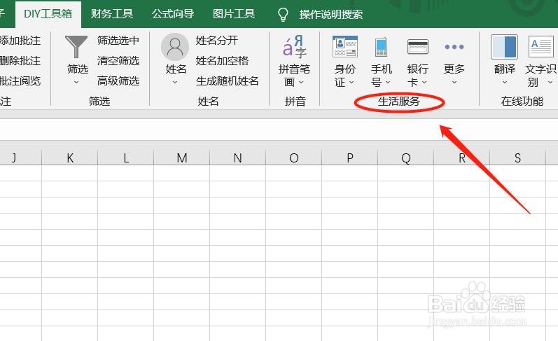 Excel如何实现银行卡二元素实名认证查询