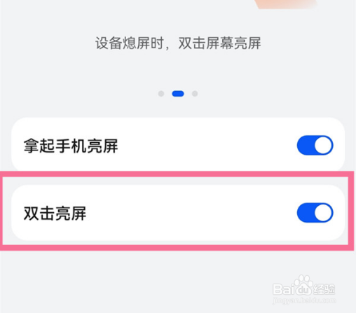 华为nova10z怎么设置双击亮屏