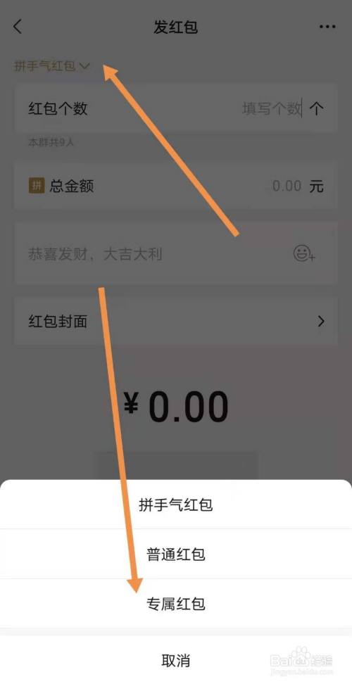 微信群怎麼發專屬紅包
