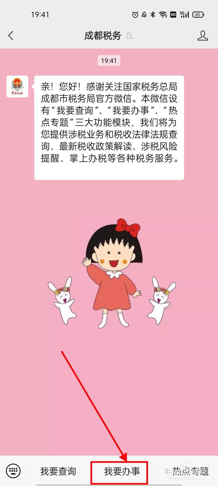 成都社保个人网上缴费流程