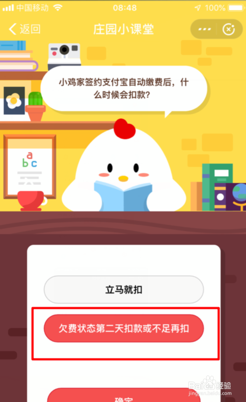 小鸡家签约支付宝自动缴费后什么时候扣款