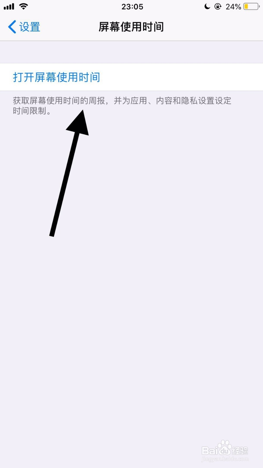 如何关闭苹果手机的屏幕使用时间功能？