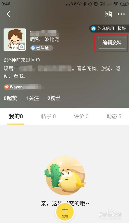 闲鱼你如何隐藏会员名