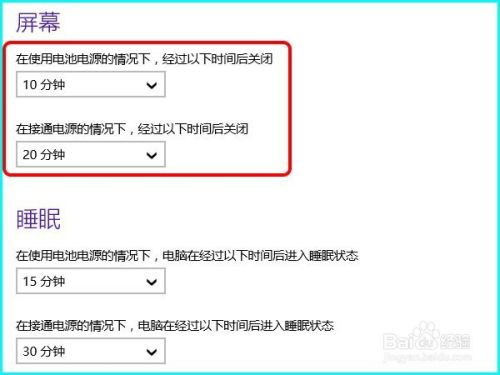 win8系统怎样设置自动锁定屏幕的时间