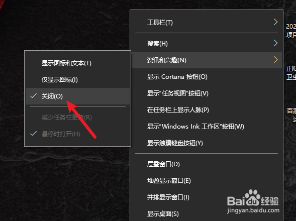 win10任务栏中的天气信息怎么关掉