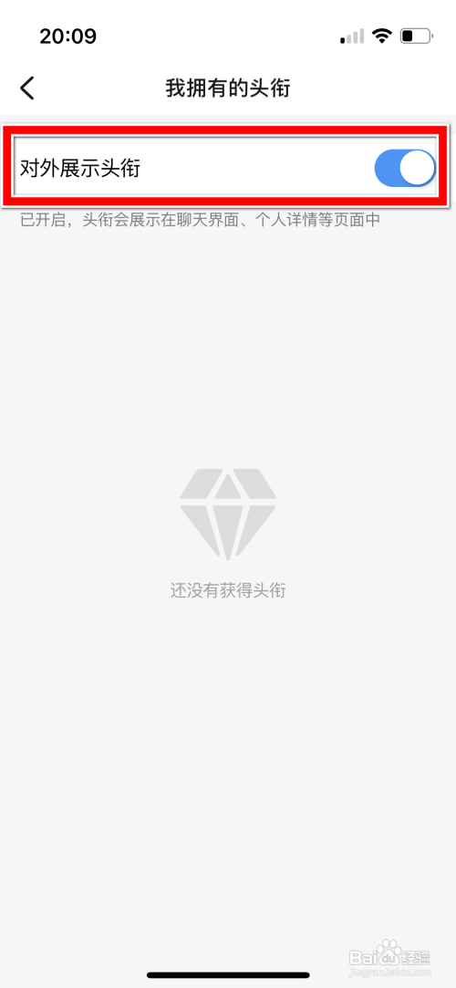 钉钉如何设置不再对外展示头衔