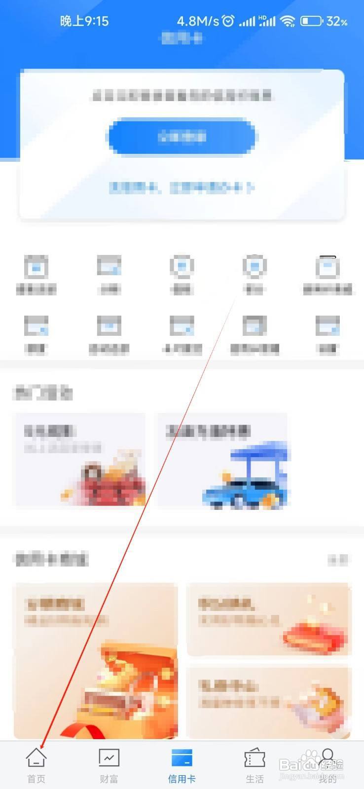 西安银行怎样找到食堂