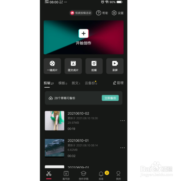 如何在剪映中制作大长腿