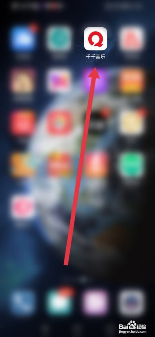 千千音乐怎么清除缓存