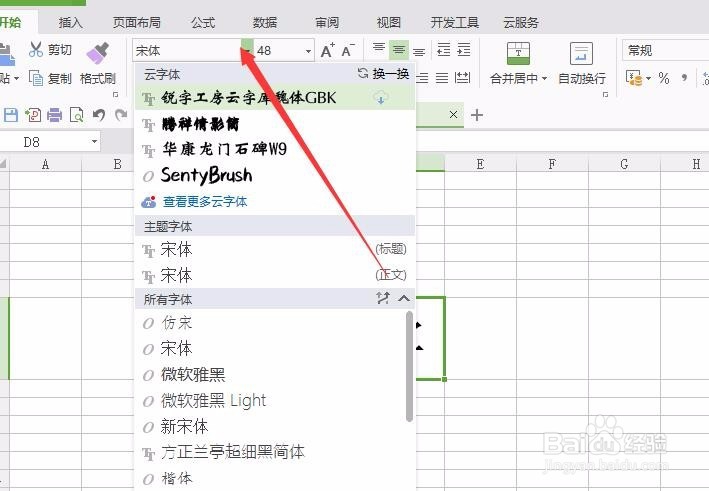 如何在表格设置字体