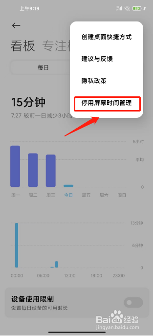 小米手机健康使用手机怎么关闭