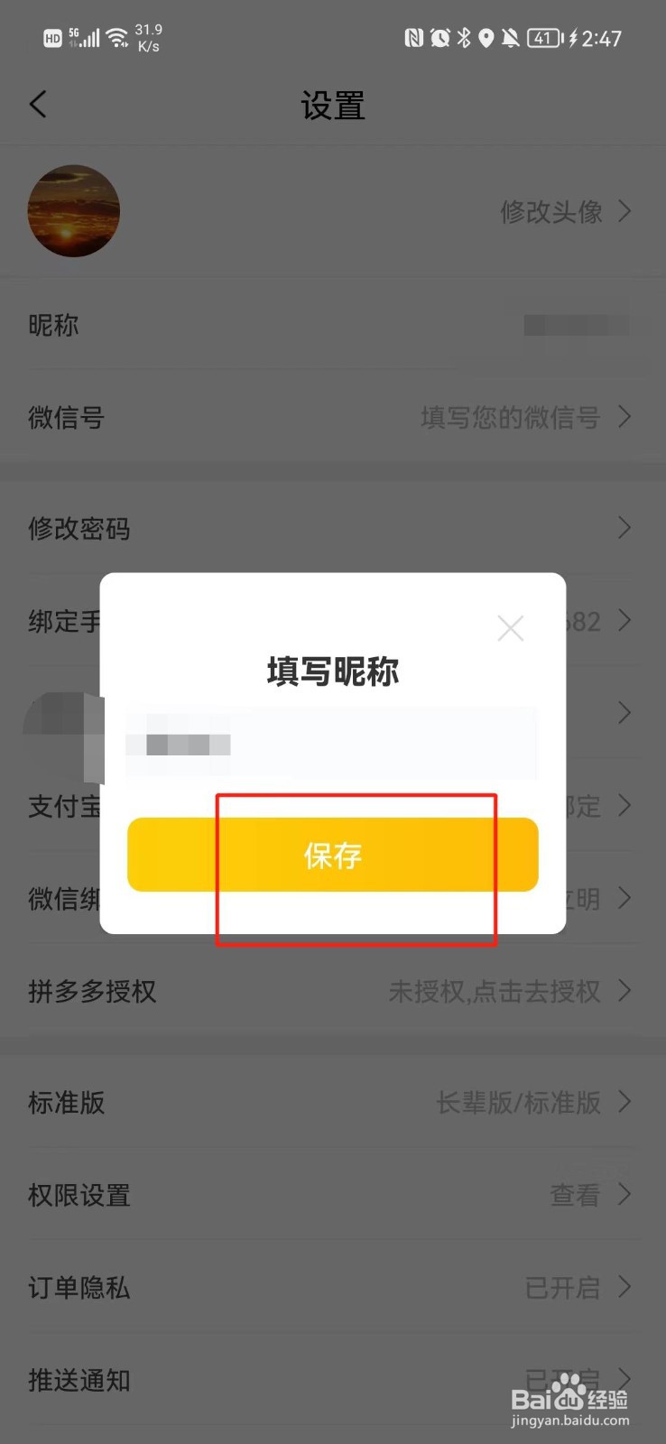 桃朵APP怎么更改昵称