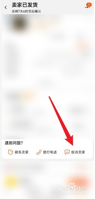 怎么投诉淘宝卖家