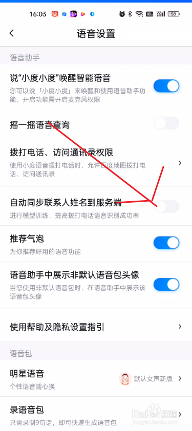 百度地图如何关闭自动同步联系人姓名到服务端
