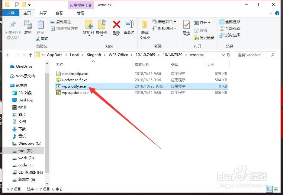 怎么彻底关闭wps热点 wps热点弹窗怎么永久关闭