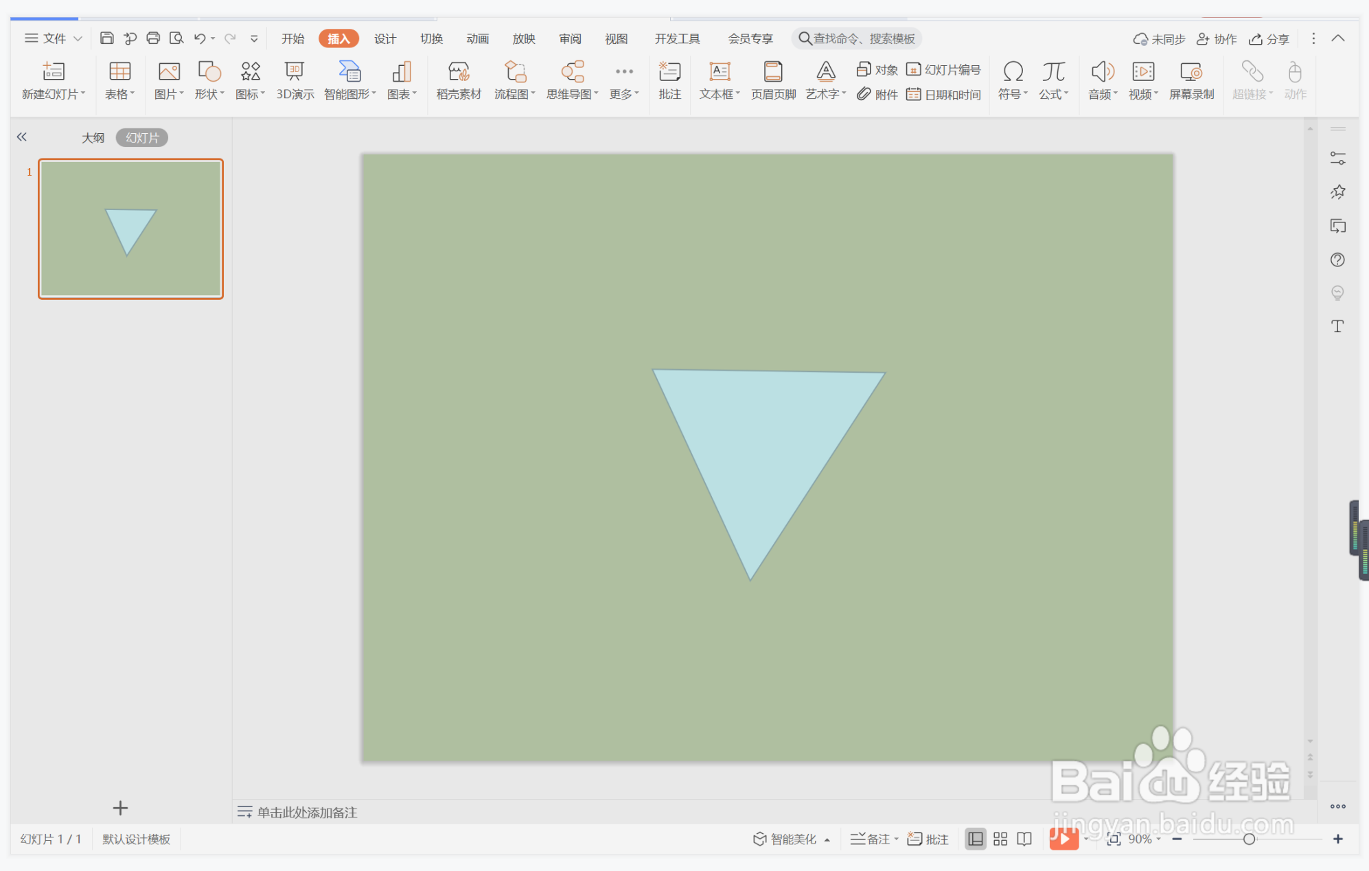 wps演示中如何制作因势利导型结束页面